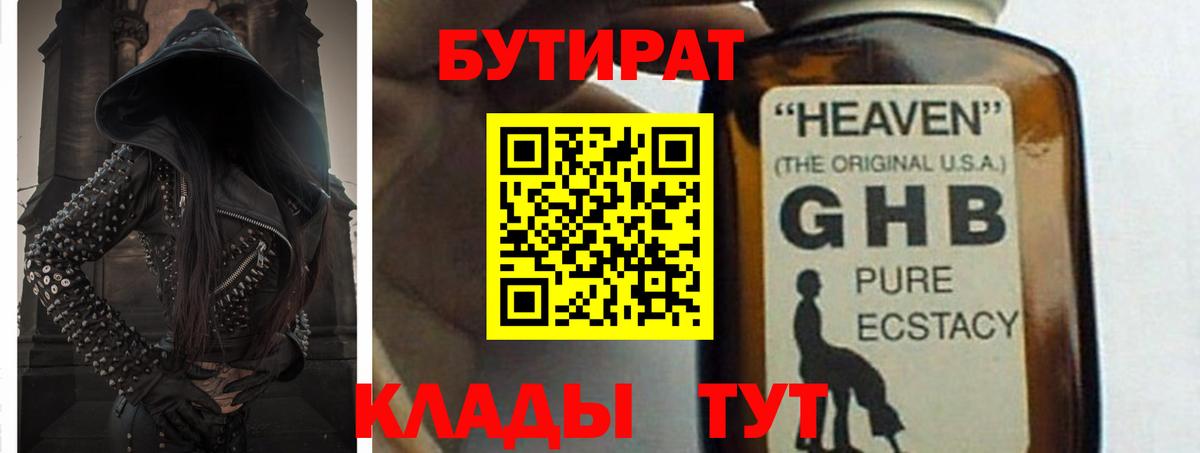 БУТИРАТ 1.4BDO Жуковский