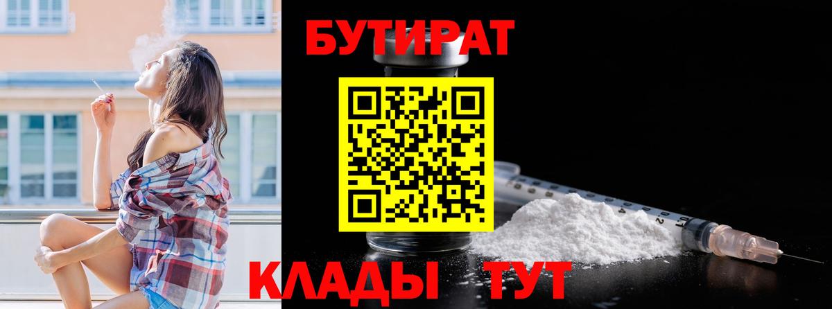 Бутират GHB  БУТИРАТ  Жуковский  Вход с VPN 
