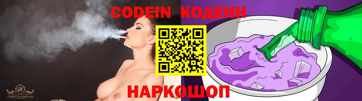 Codein напиток Lean (лин)  Кодеин напиток Lean (лин)  Вход с VPN  Жуковский 