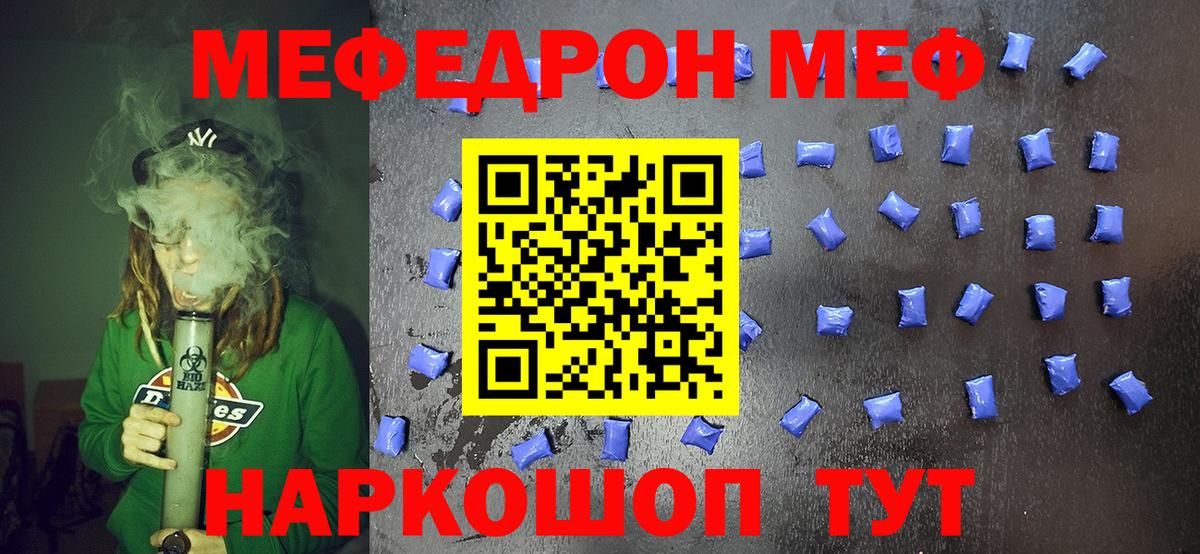 Меф  Вход с VPN  МЕФ  Меф кристаллы  Жуковский  Мефедрон VHQ 